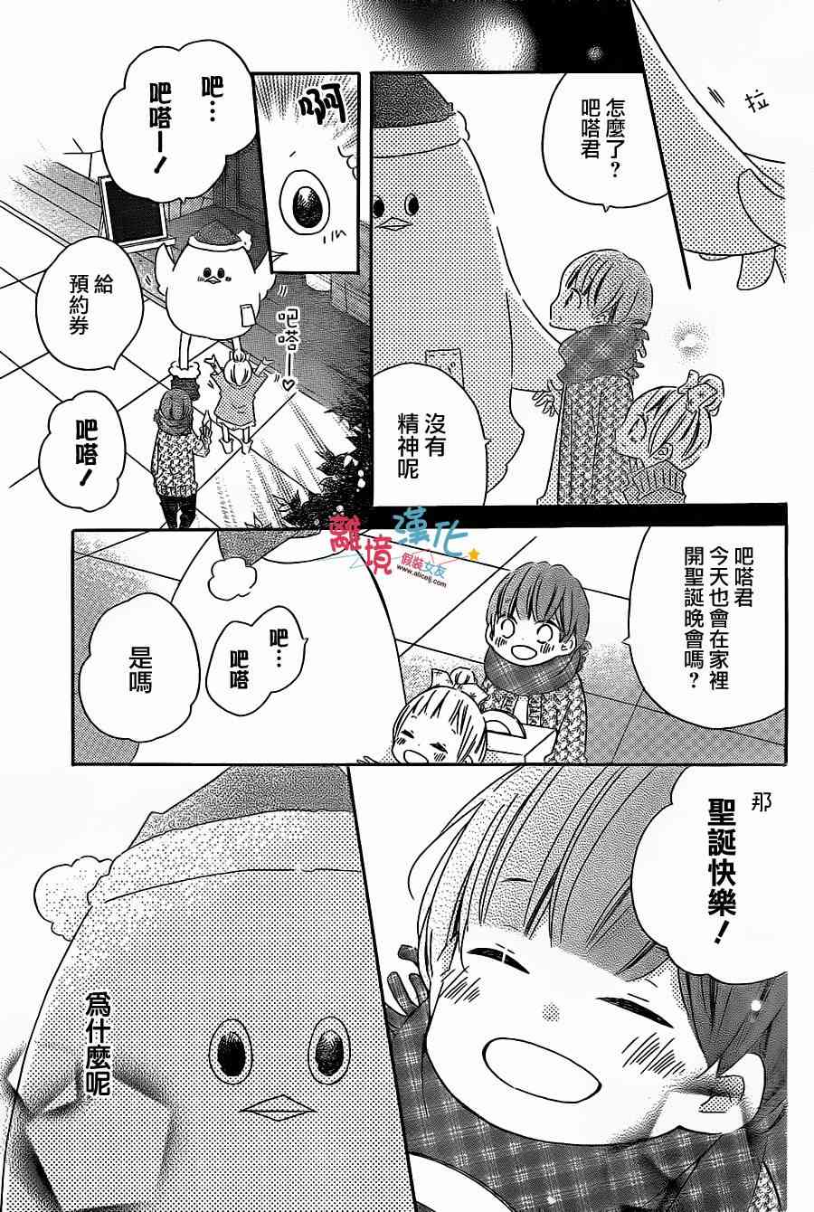 假装女友 35话 第18页