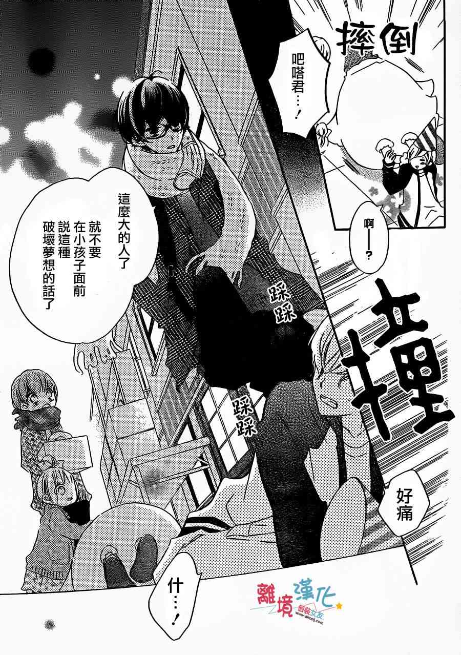 假装女友 35话 第20页