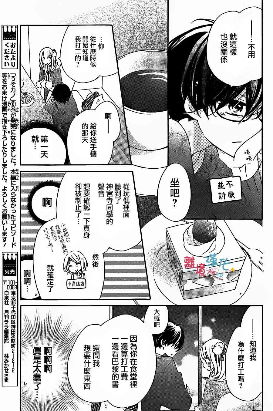 假装女友 35话 第25页