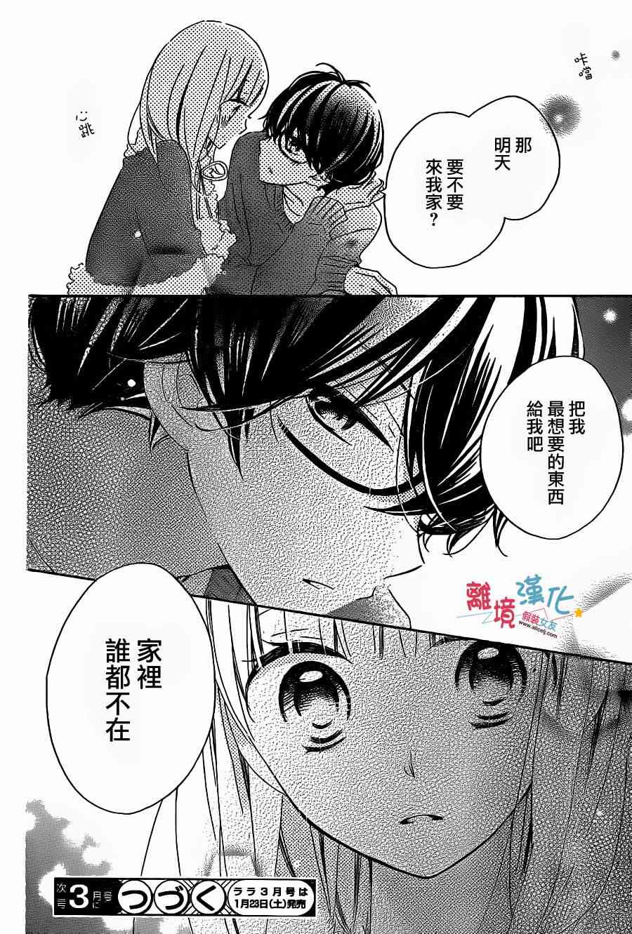 假装女友 35话 第28页