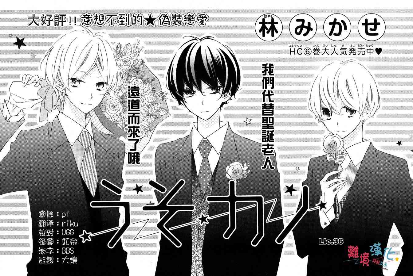 假装女友 36话 第1页