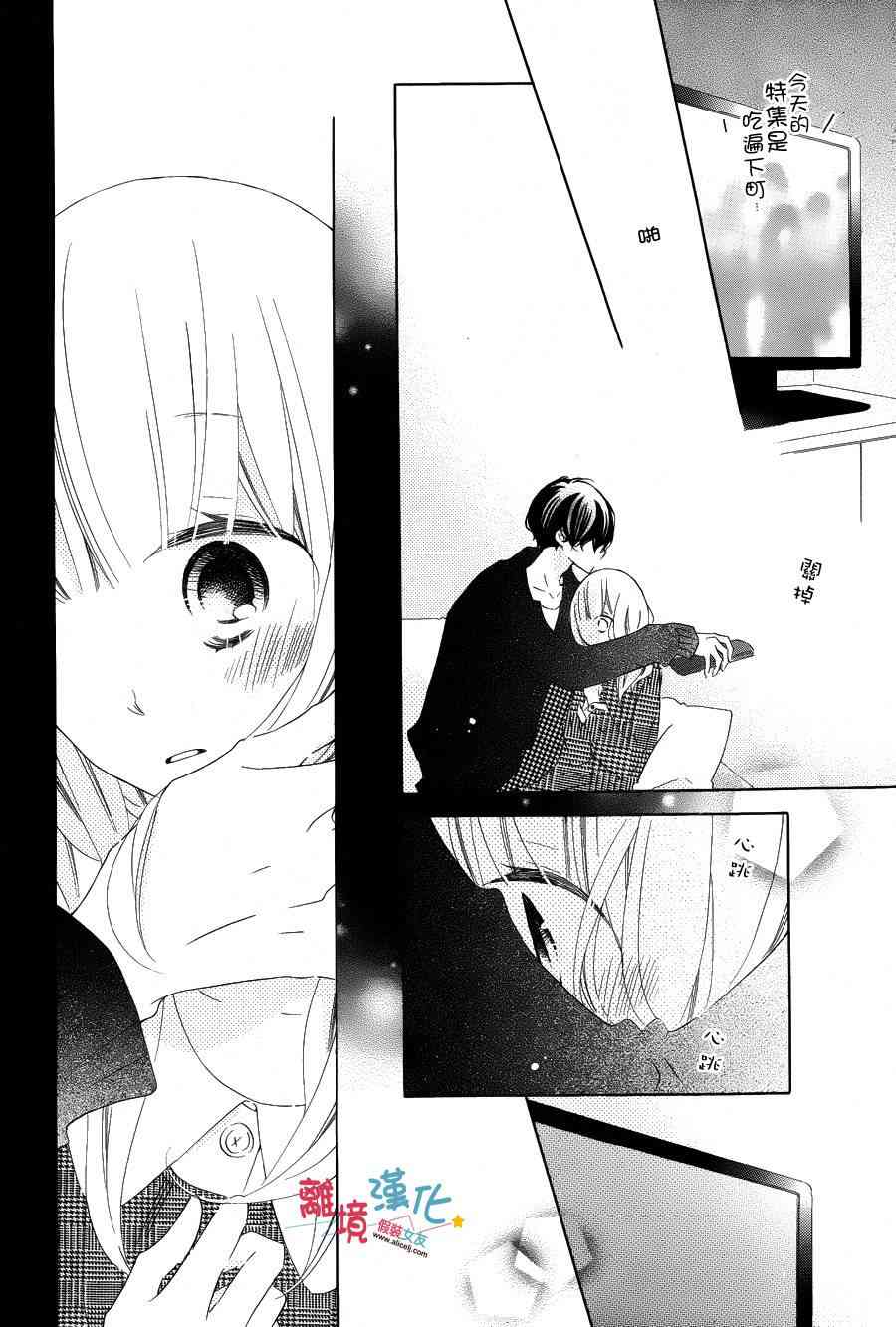 假装女友 36话 第17页