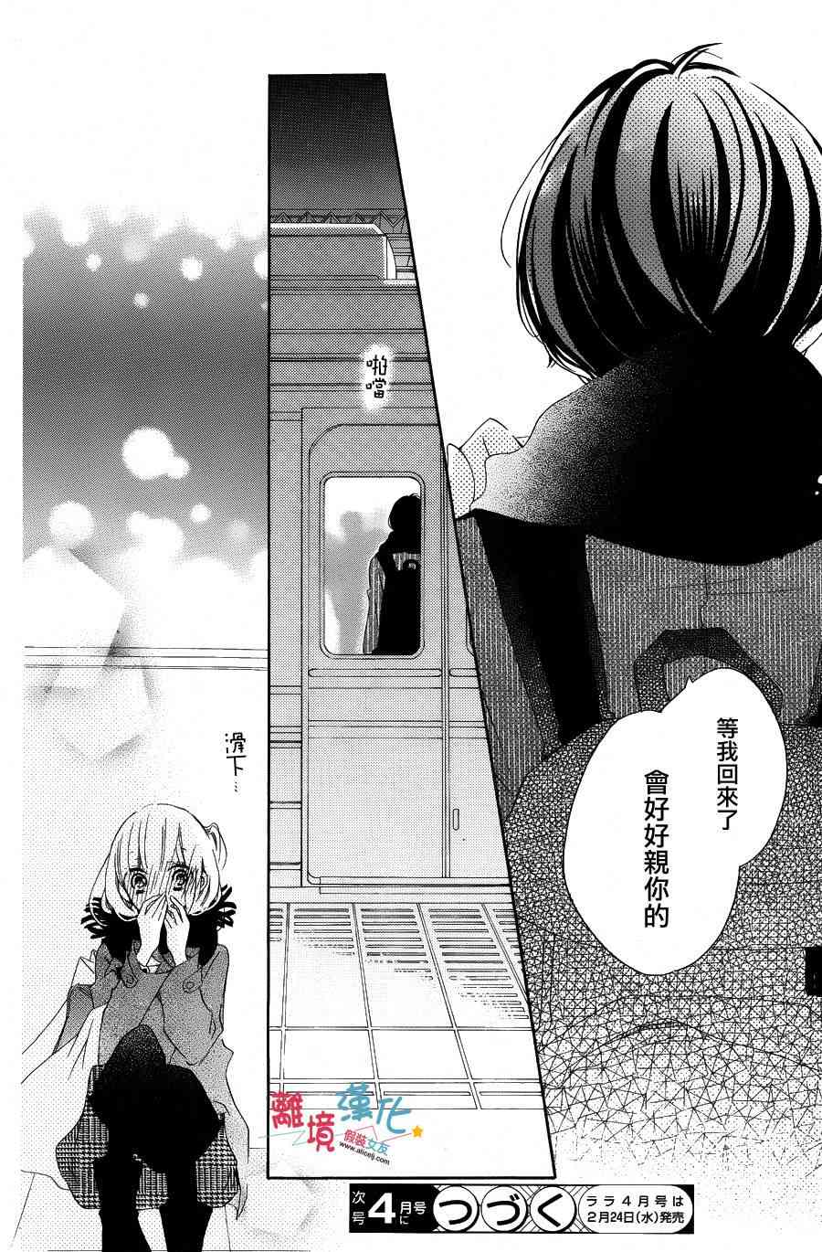 假装女友 36话 第26页