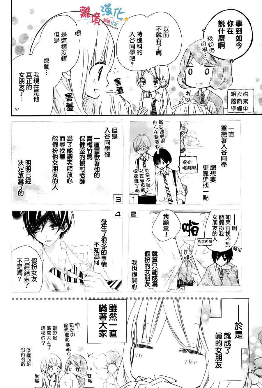 假装女友 4话 第2页