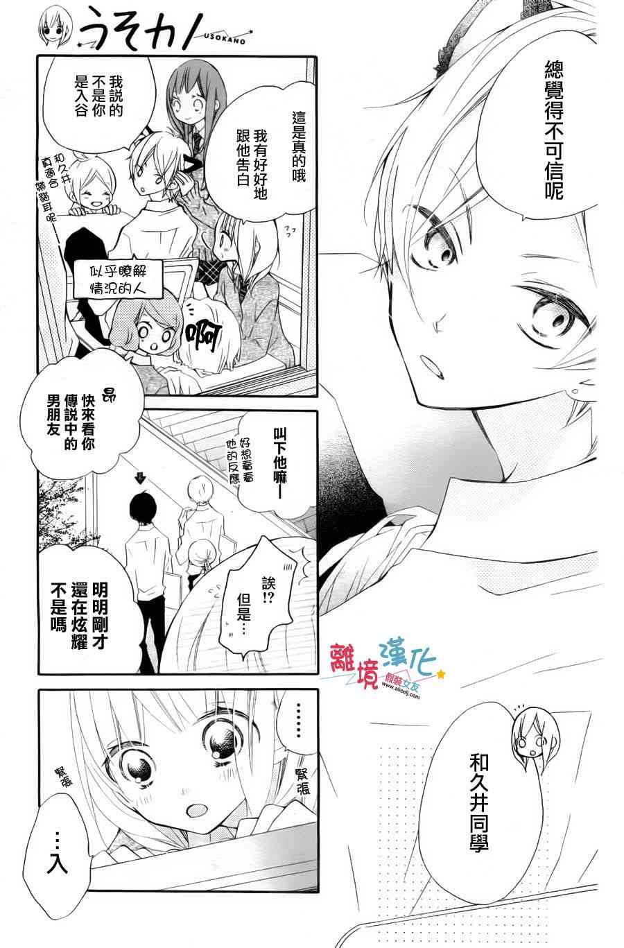 假装女友 4话 第3页