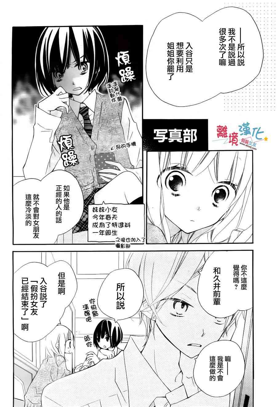 假装女友 4话 第6页