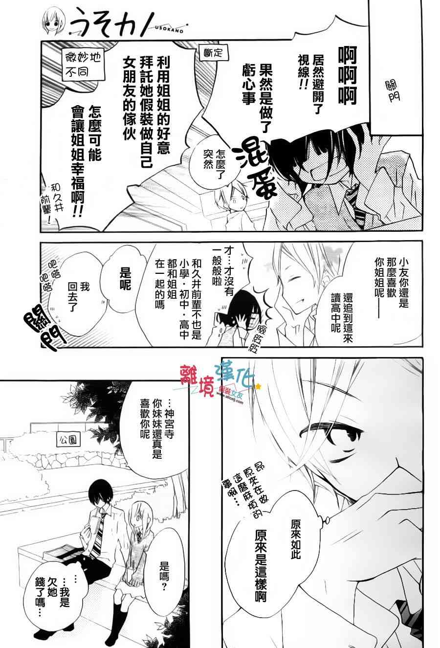 假装女友 4话 第9页