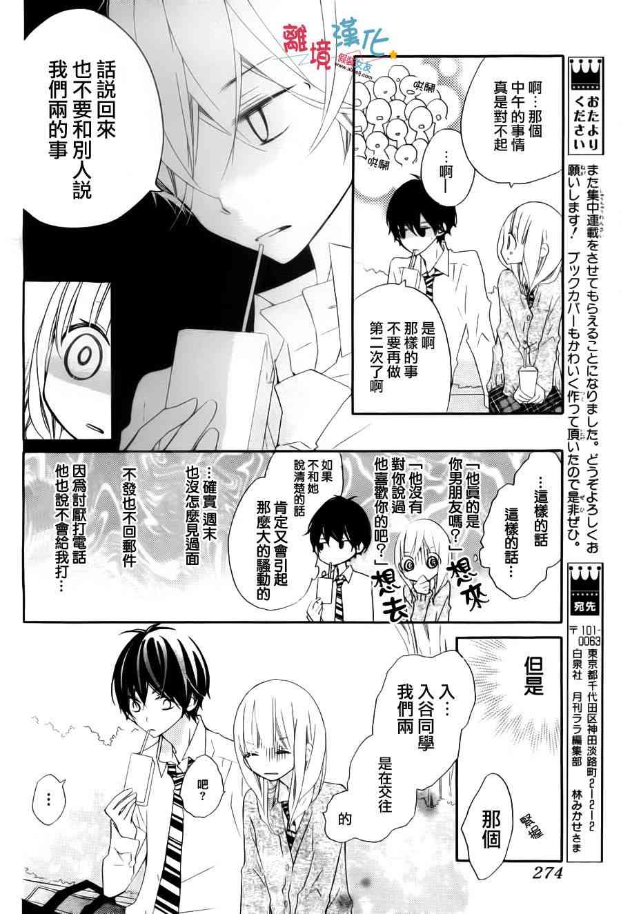 假装女友 4话 第10页