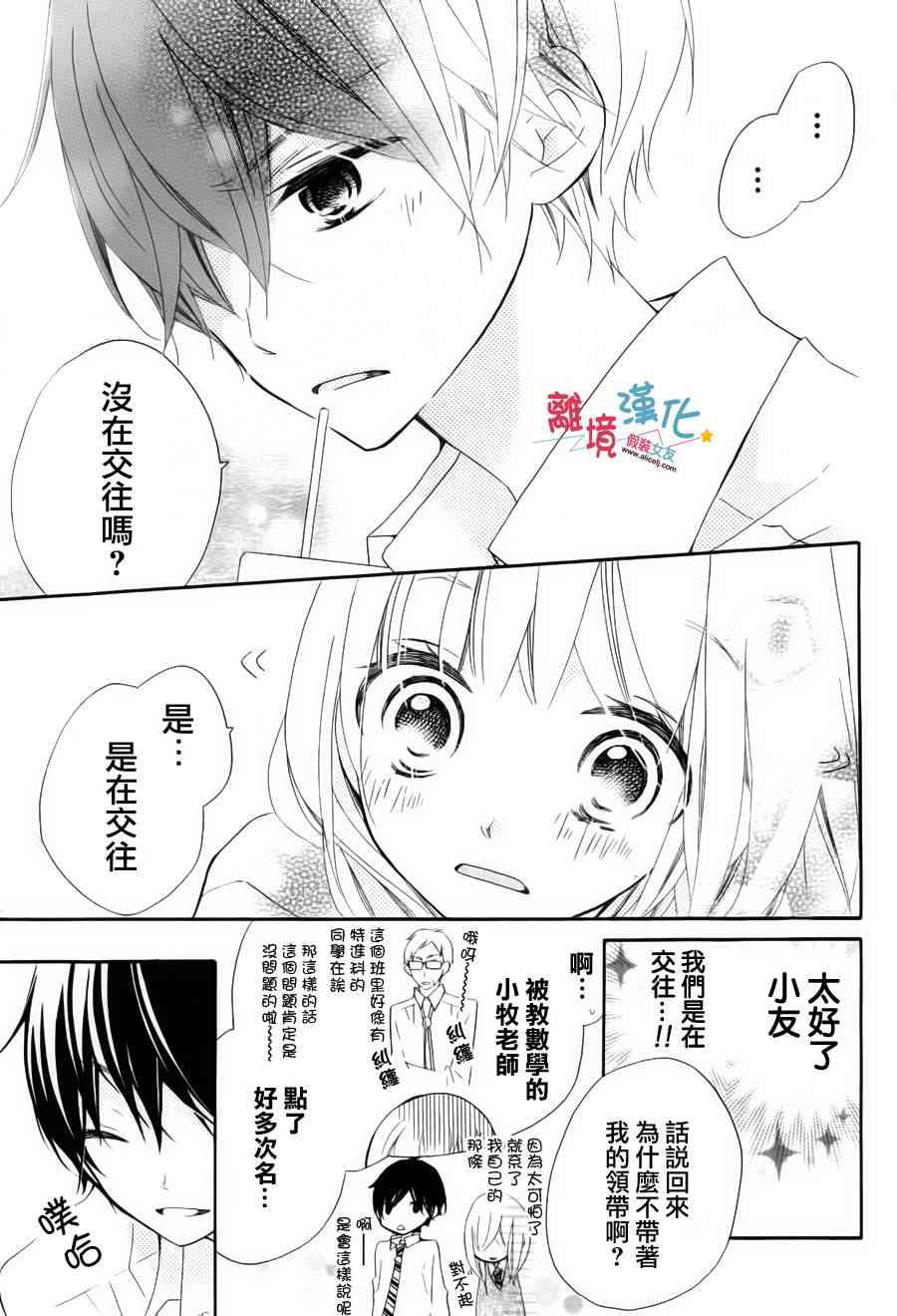 假装女友 4话 第11页