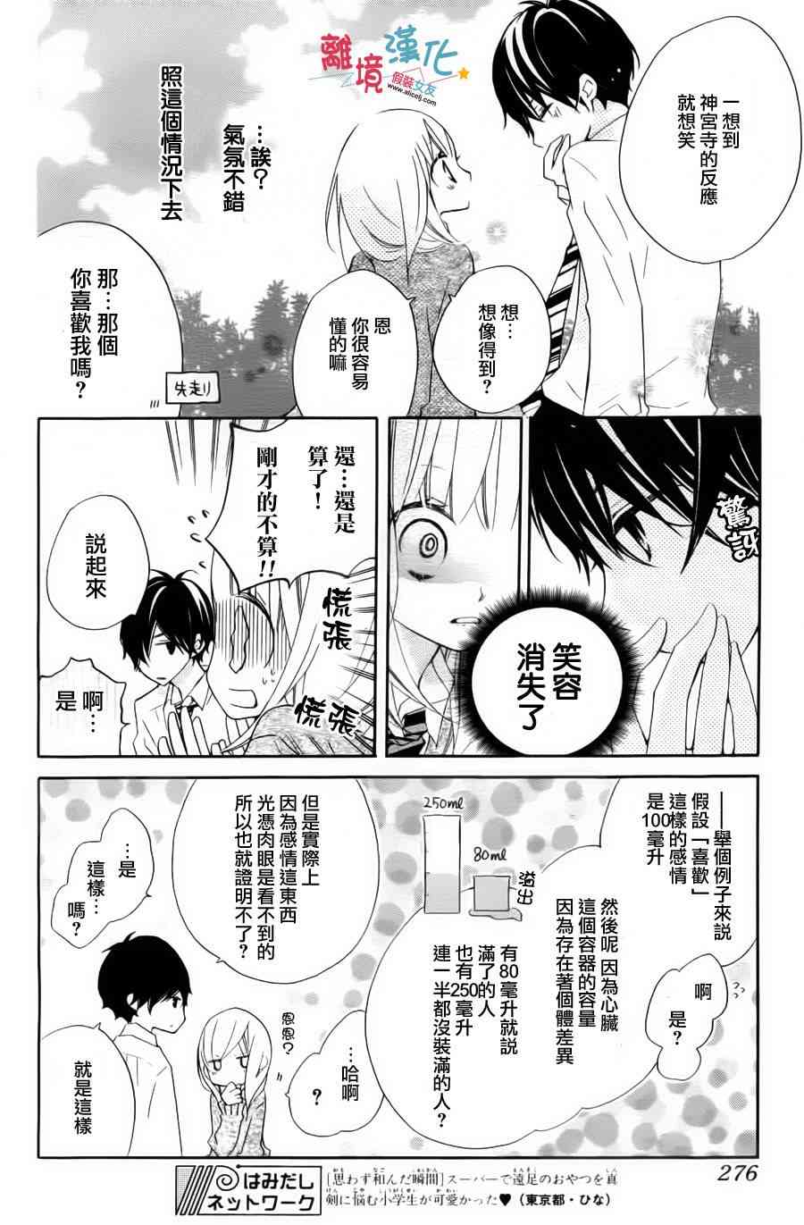 假装女友 4话 第12页