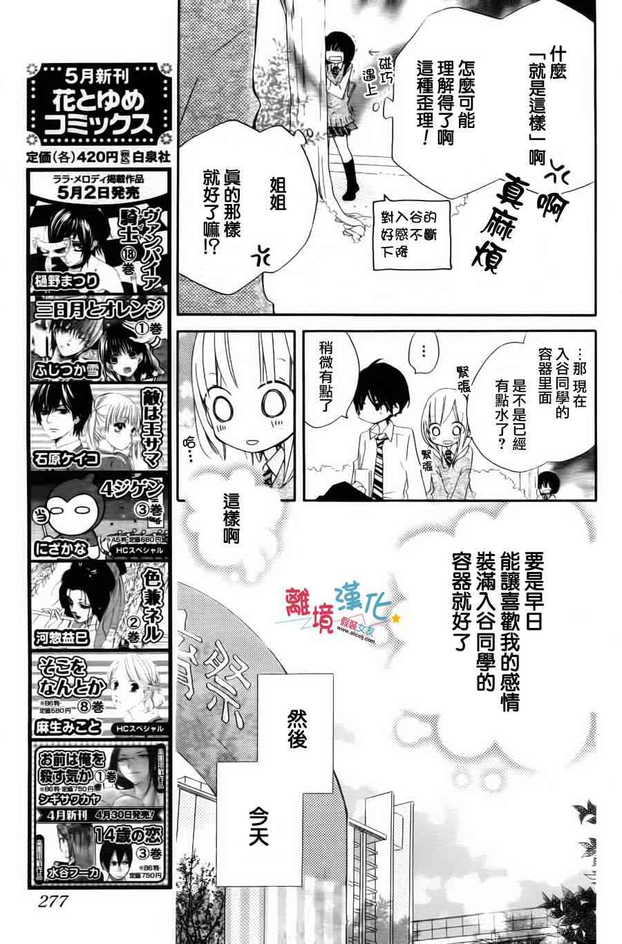 假装女友4话图
