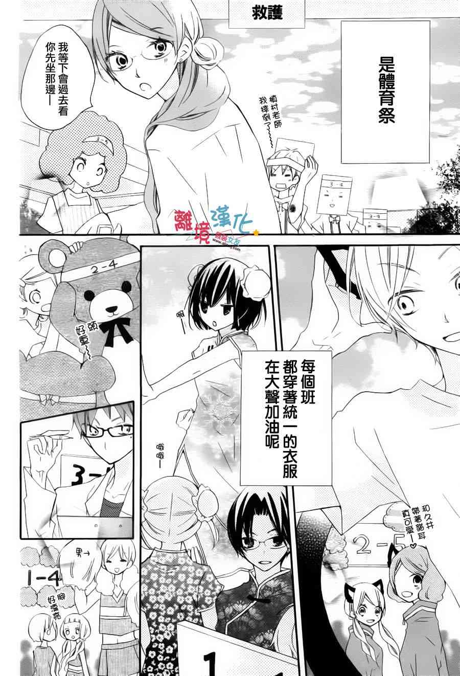 假装女友 4话 第14页