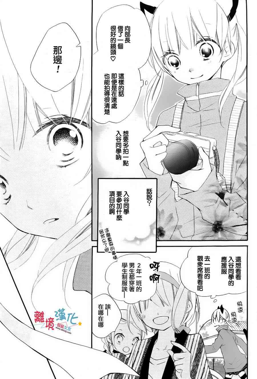 假装女友 4话 第15页