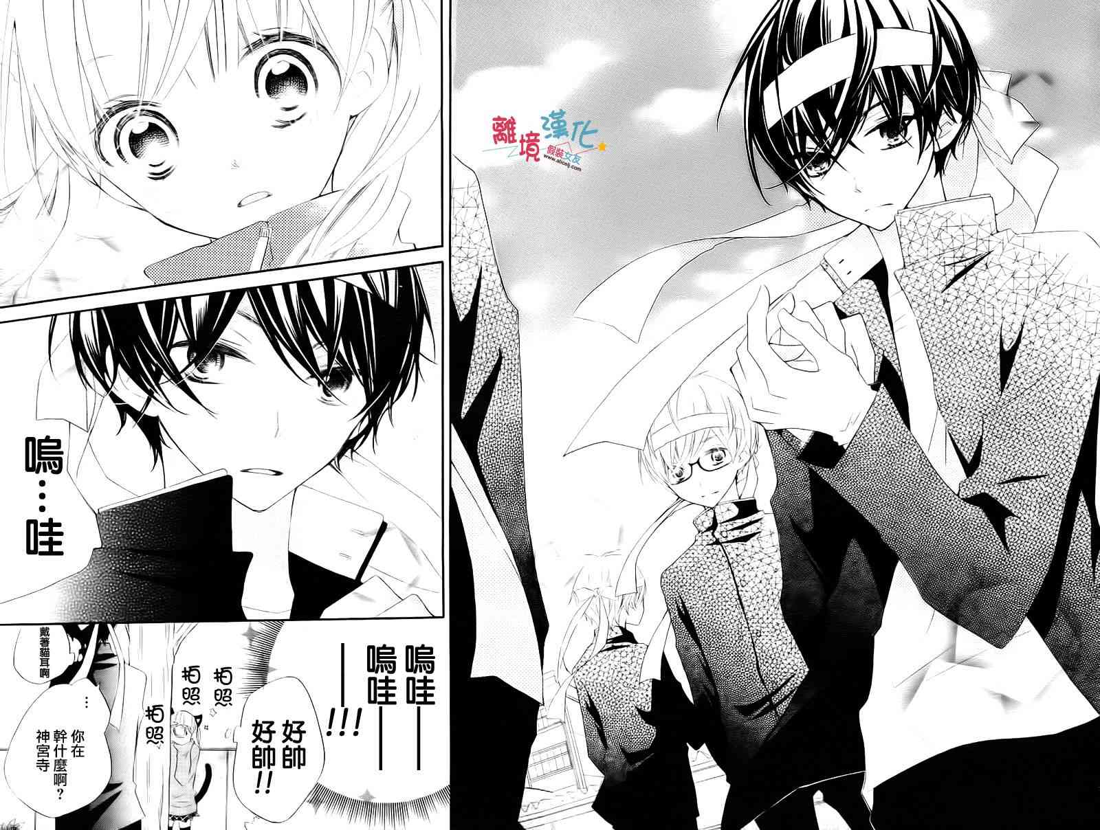 假装女友 4话 第16页