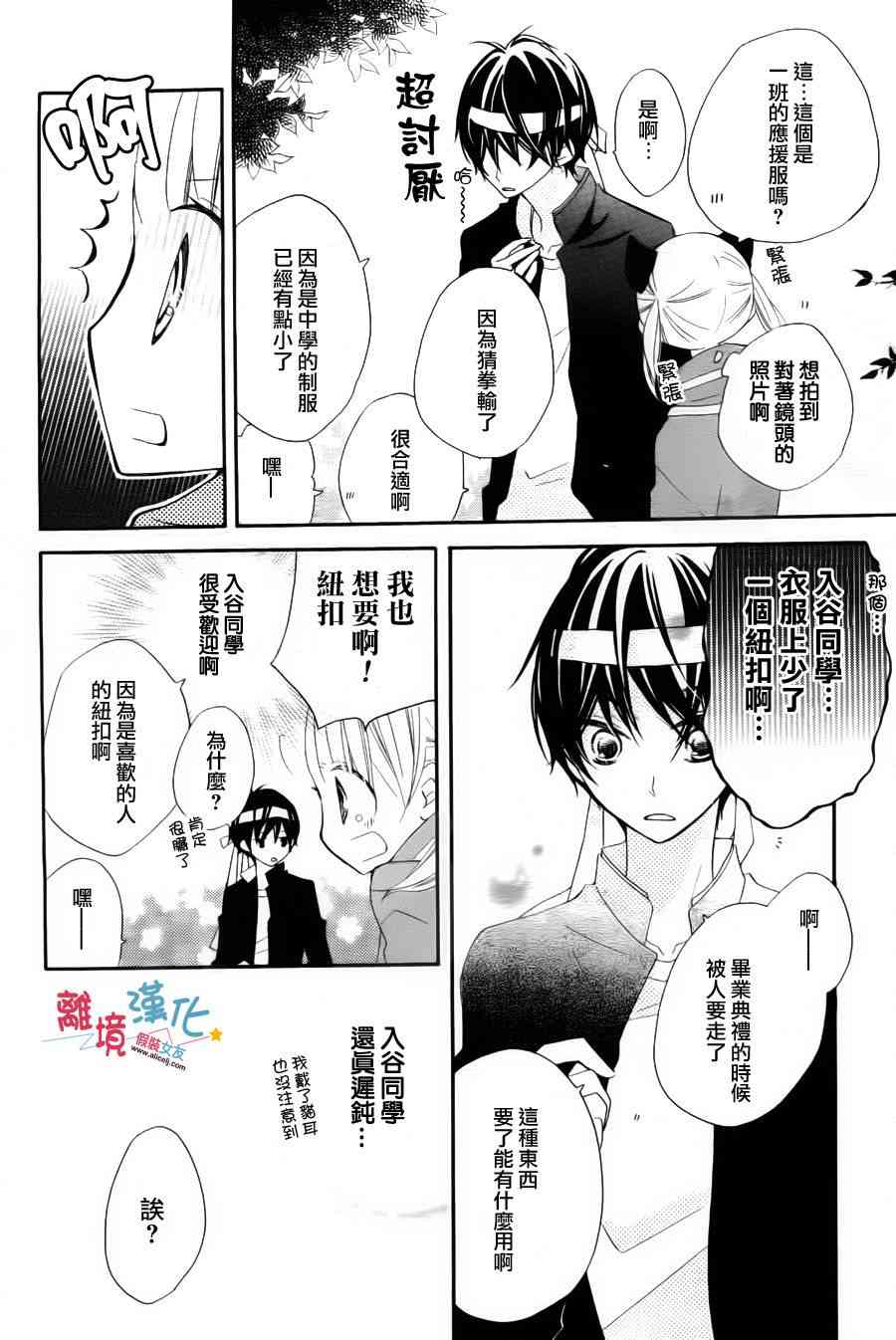 假装女友 4话 第17页