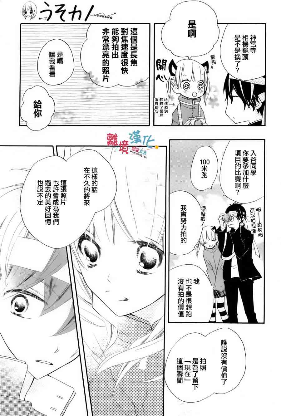 假装女友 4话 第18页