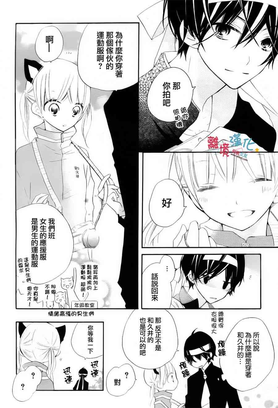 假装女友 4话 第19页