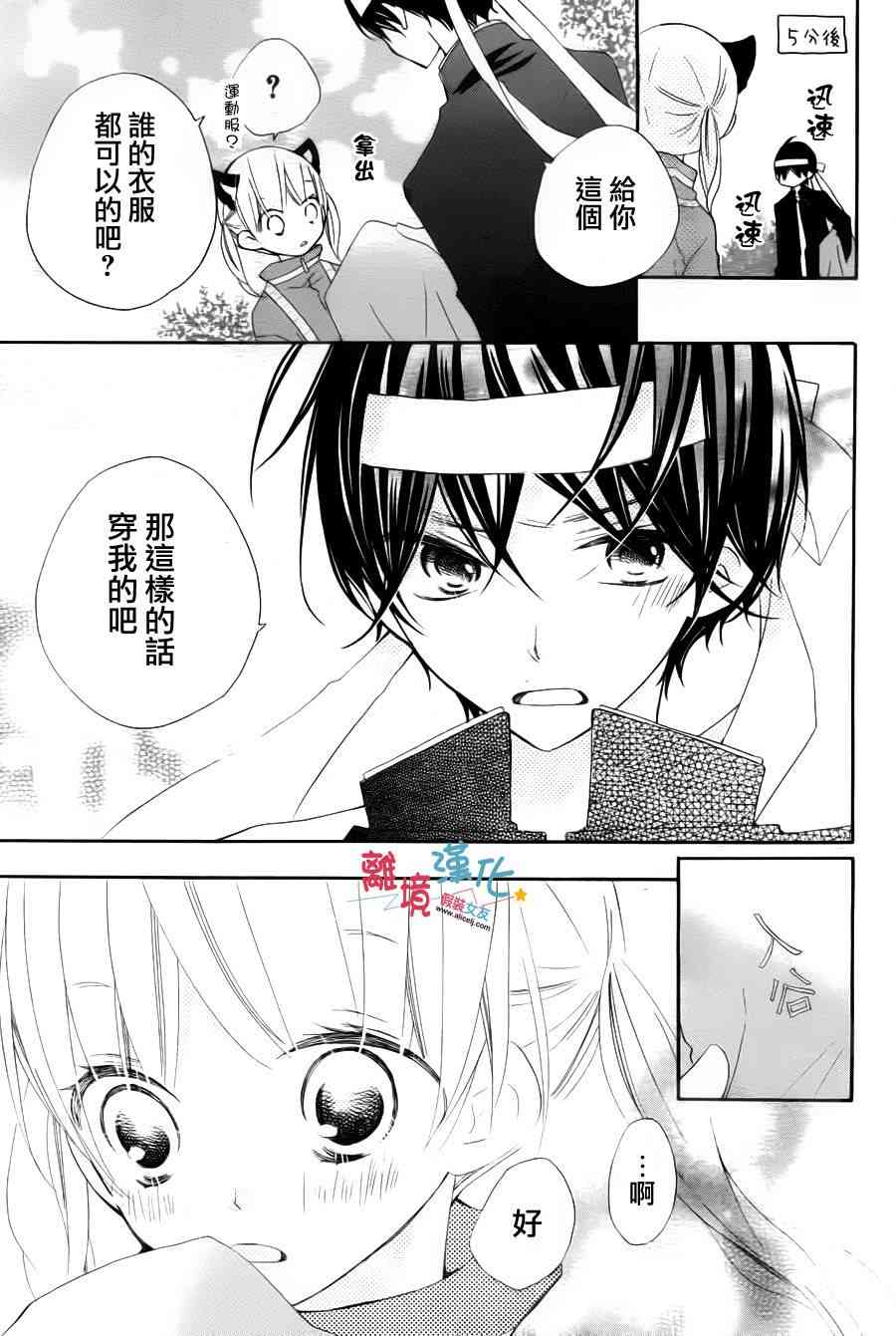 假装女友 4话 第20页