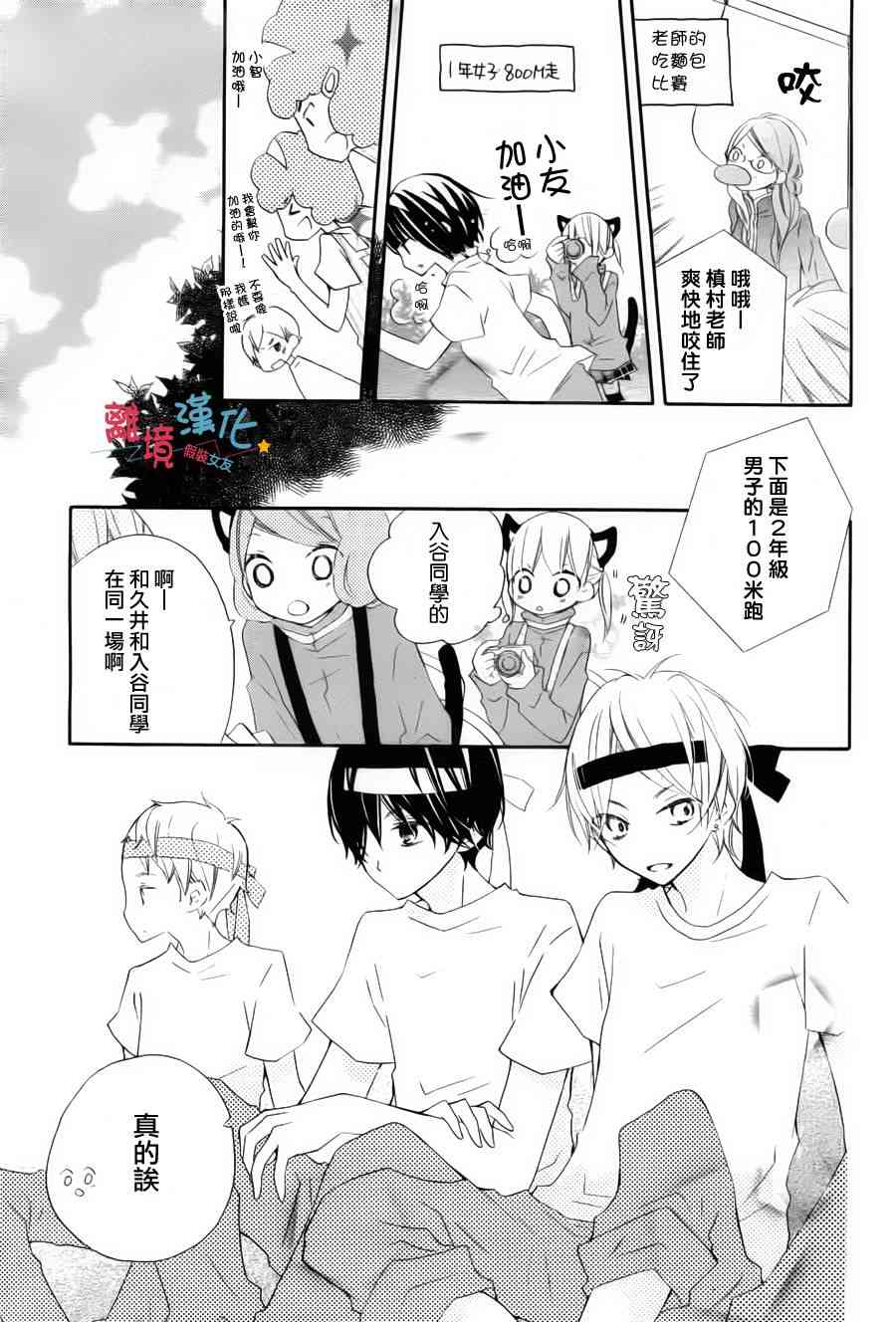 假装女友 4话 第22页