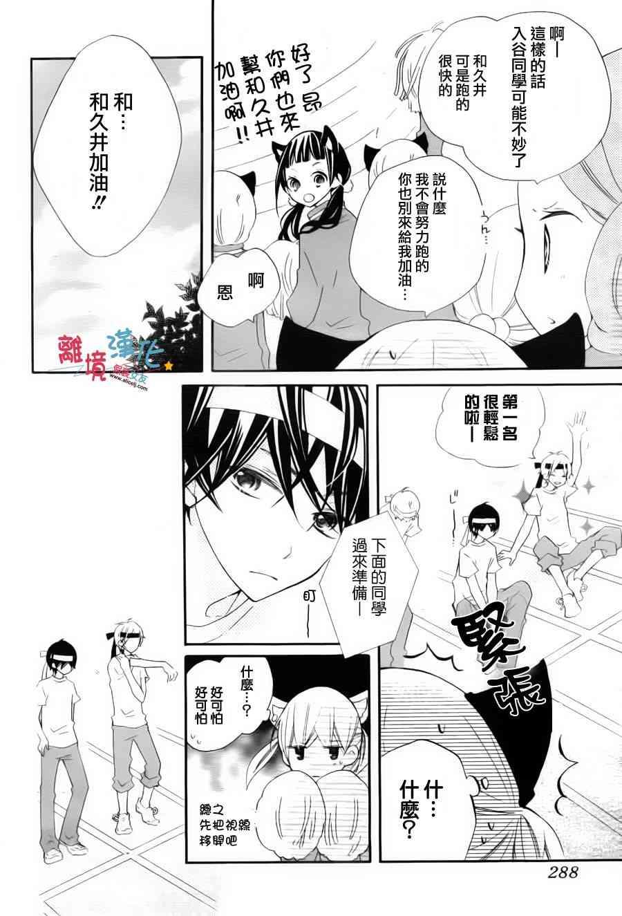 假装女友 4话 第23页