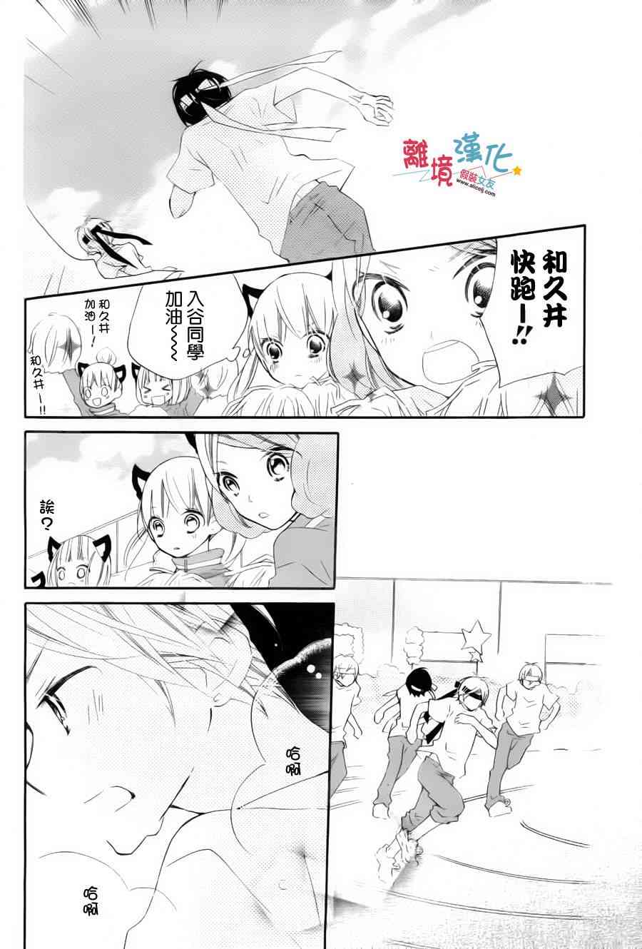 假装女友 4话 第25页