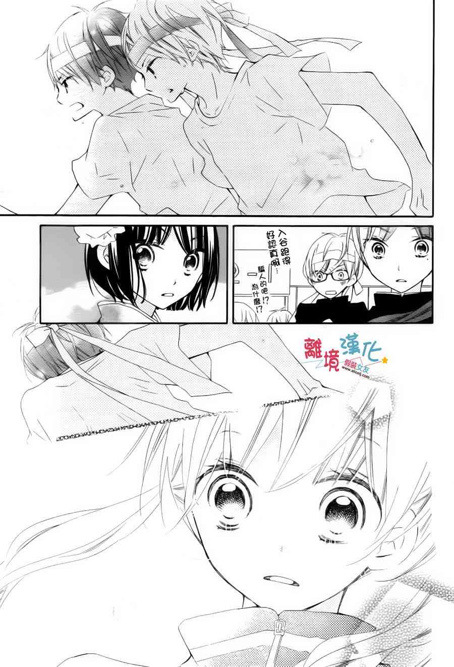 假装女友 4话 第26页