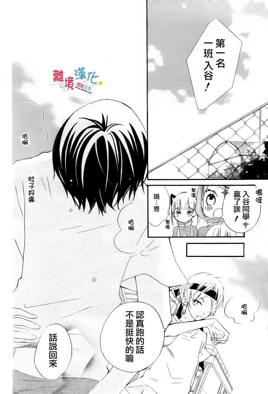 假装女友 4话 第27页