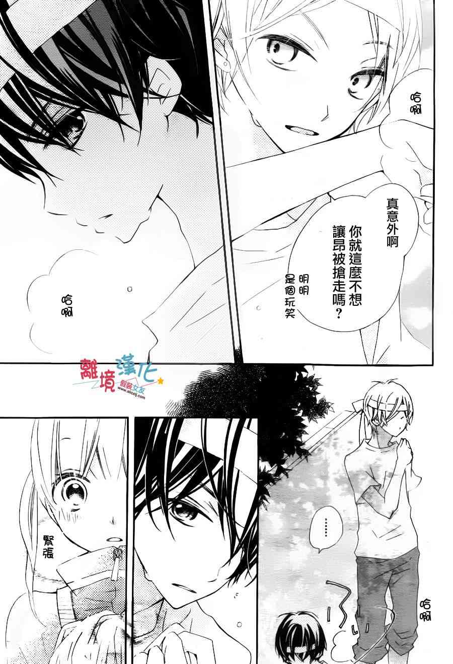 假装女友 4话 第28页