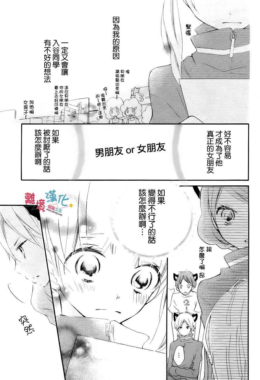 假装女友 4话 第32页