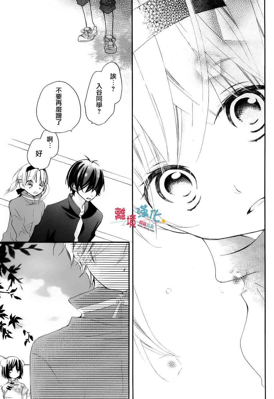 假装女友 4话 第34页