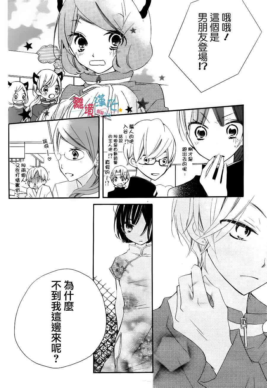 假装女友 4话 第35页