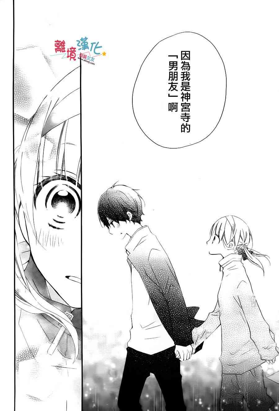 假装女友 4话 第37页