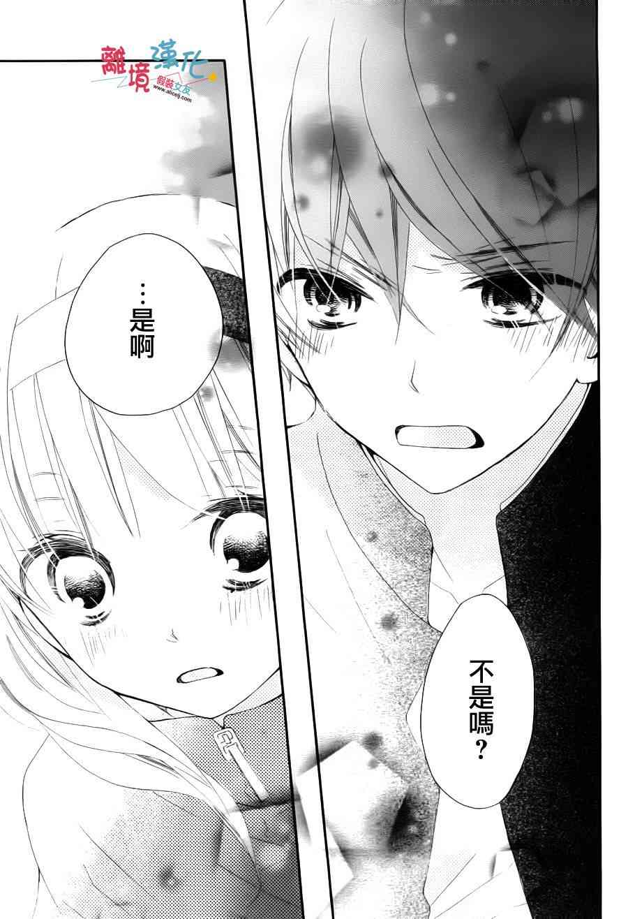 假装女友 4话 第38页