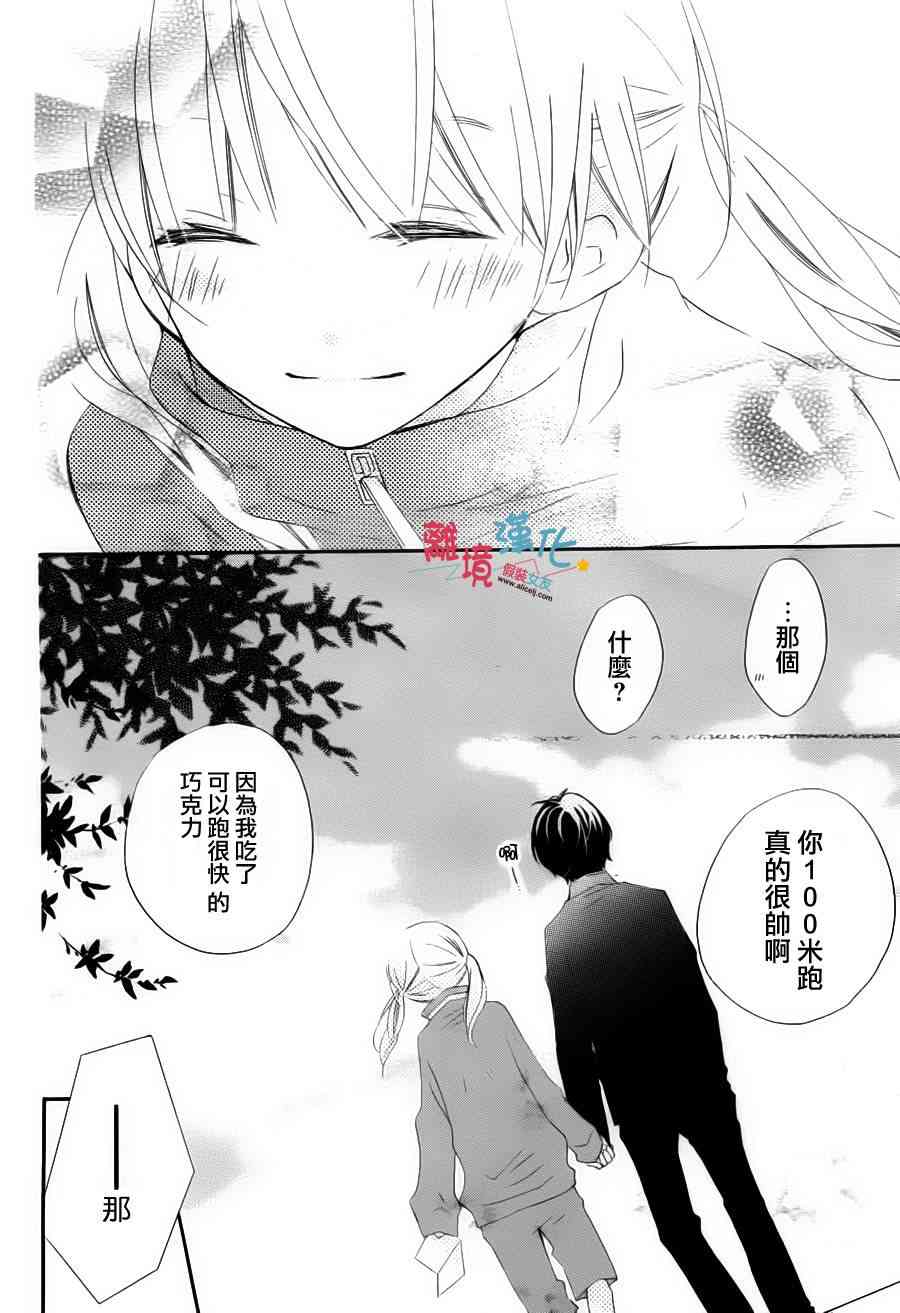 假装女友 4话 第39页