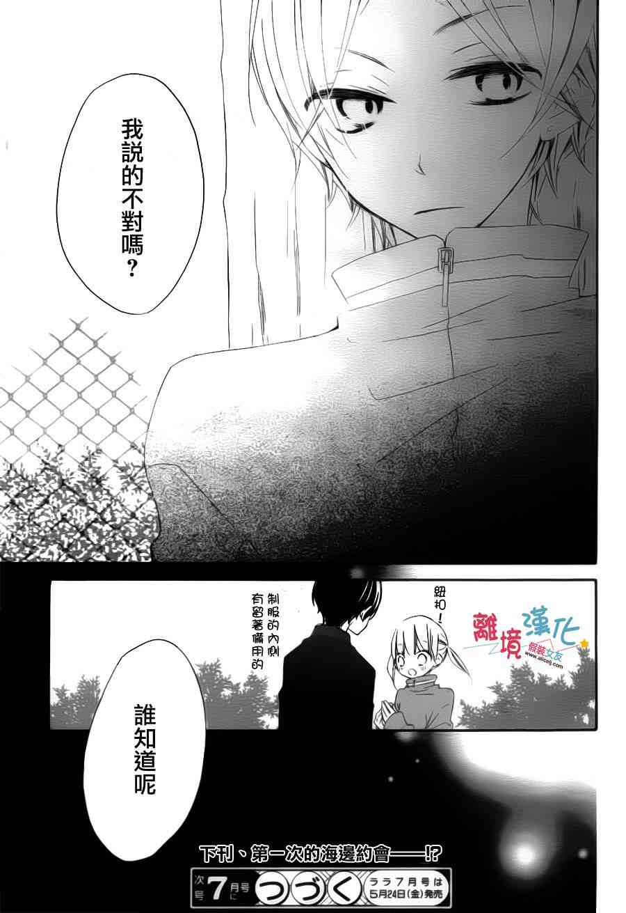 假装女友 4话 第42页