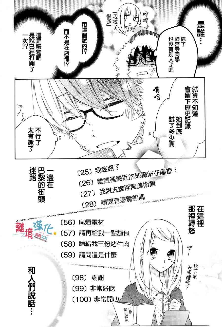 假装女友 37话 第13页