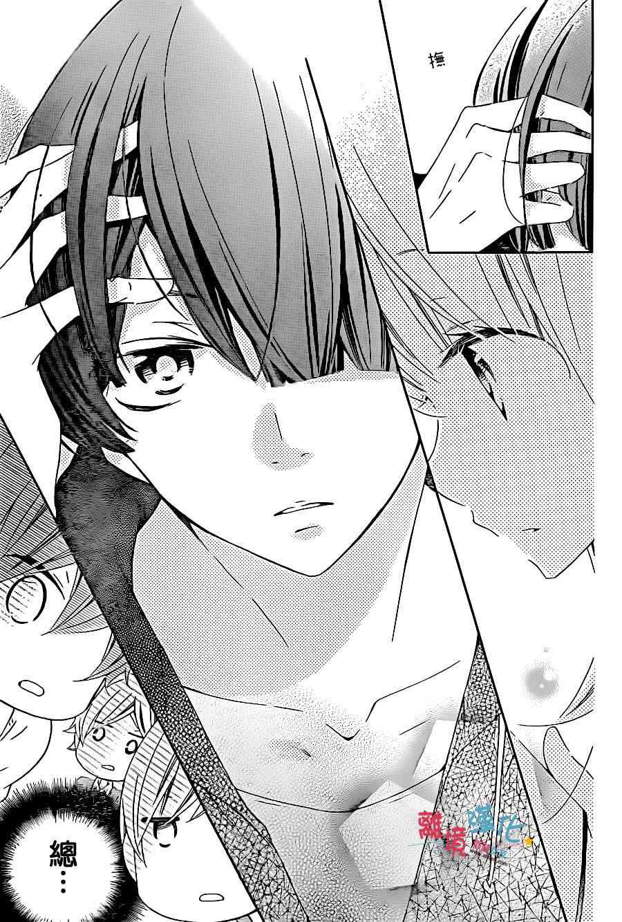 假装女友 38话 第29页