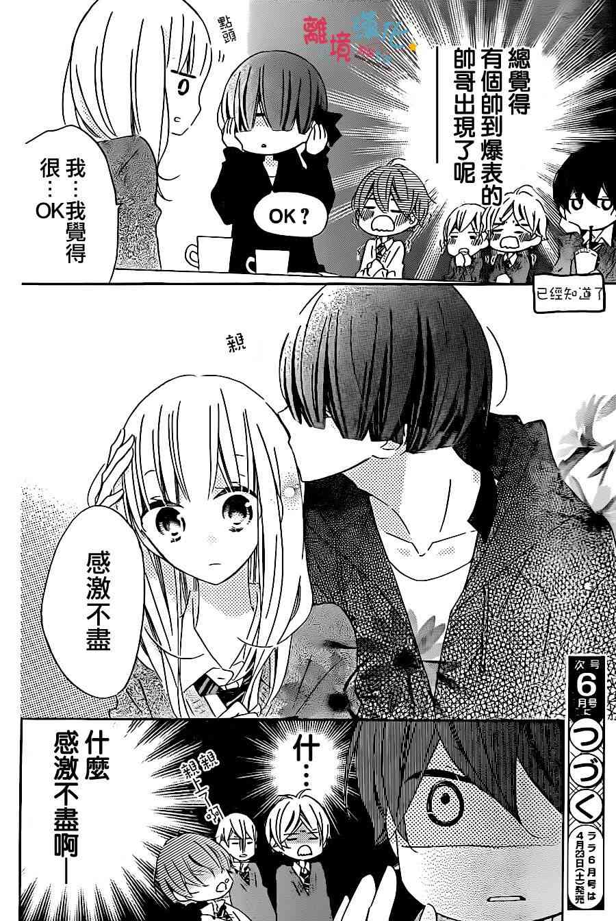 假装女友 38话 第30页