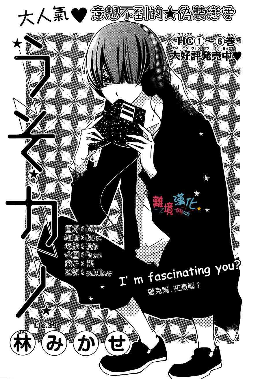 假装女友 39话 第0页