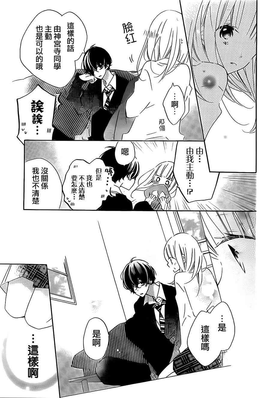 假装女友 39话 第8页