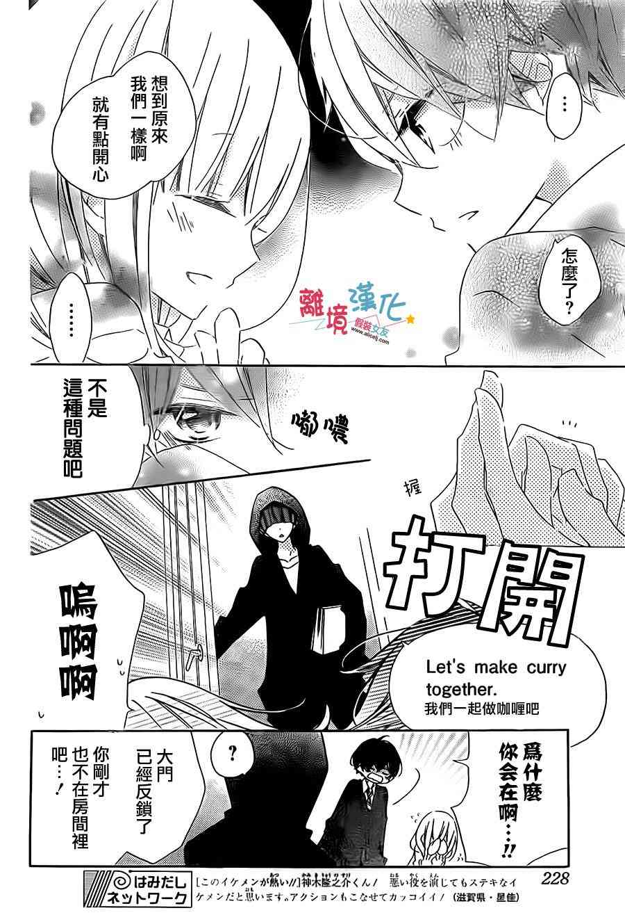 假装女友 39话 第9页