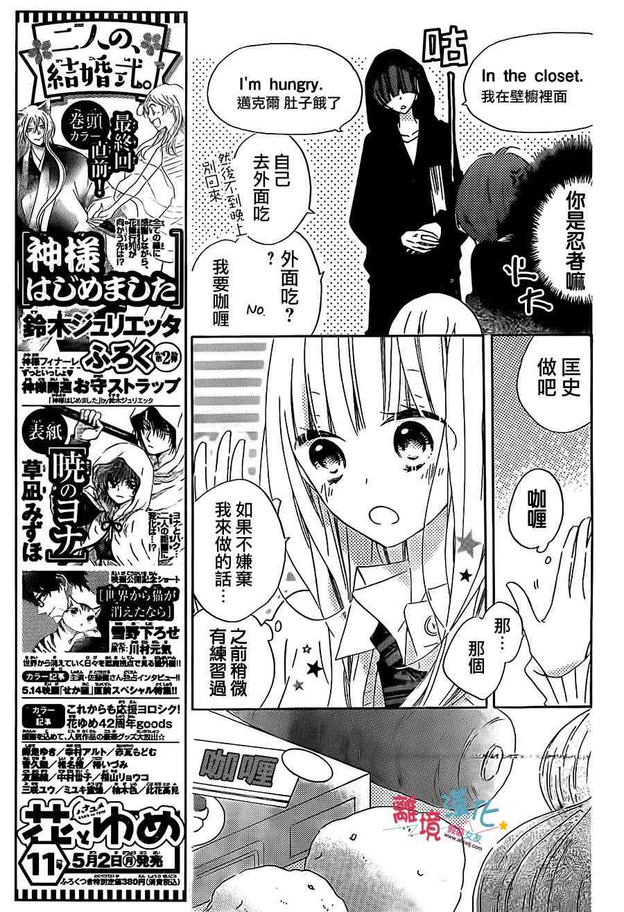 假装女友 39话 第10页