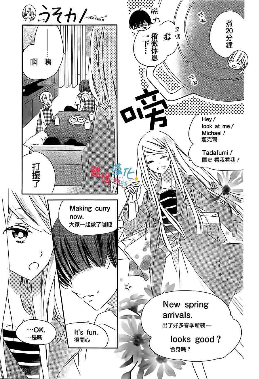 假装女友 39话 第14页