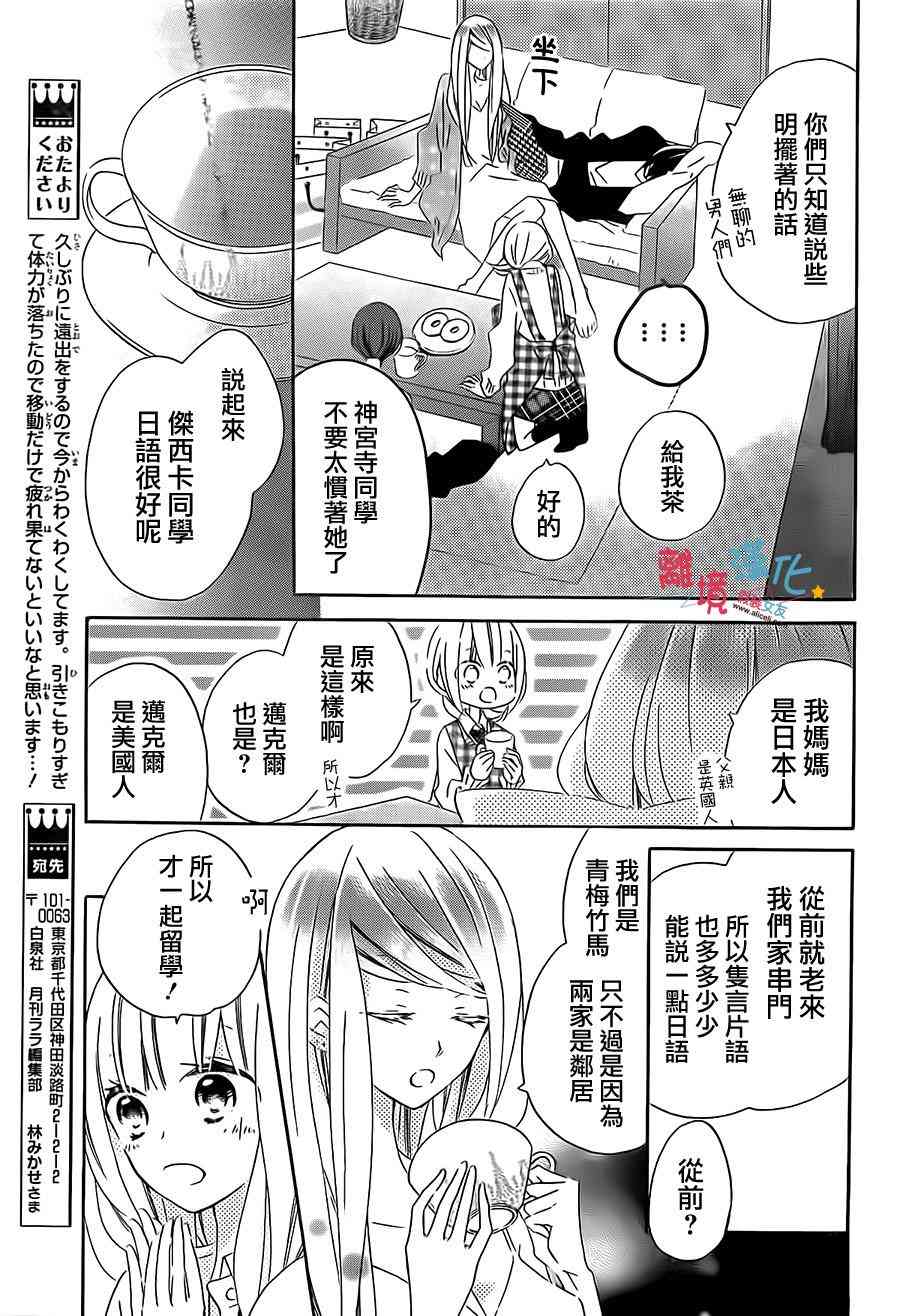 假装女友 39话 第16页