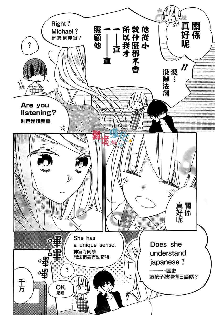 假装女友 39话 第17页