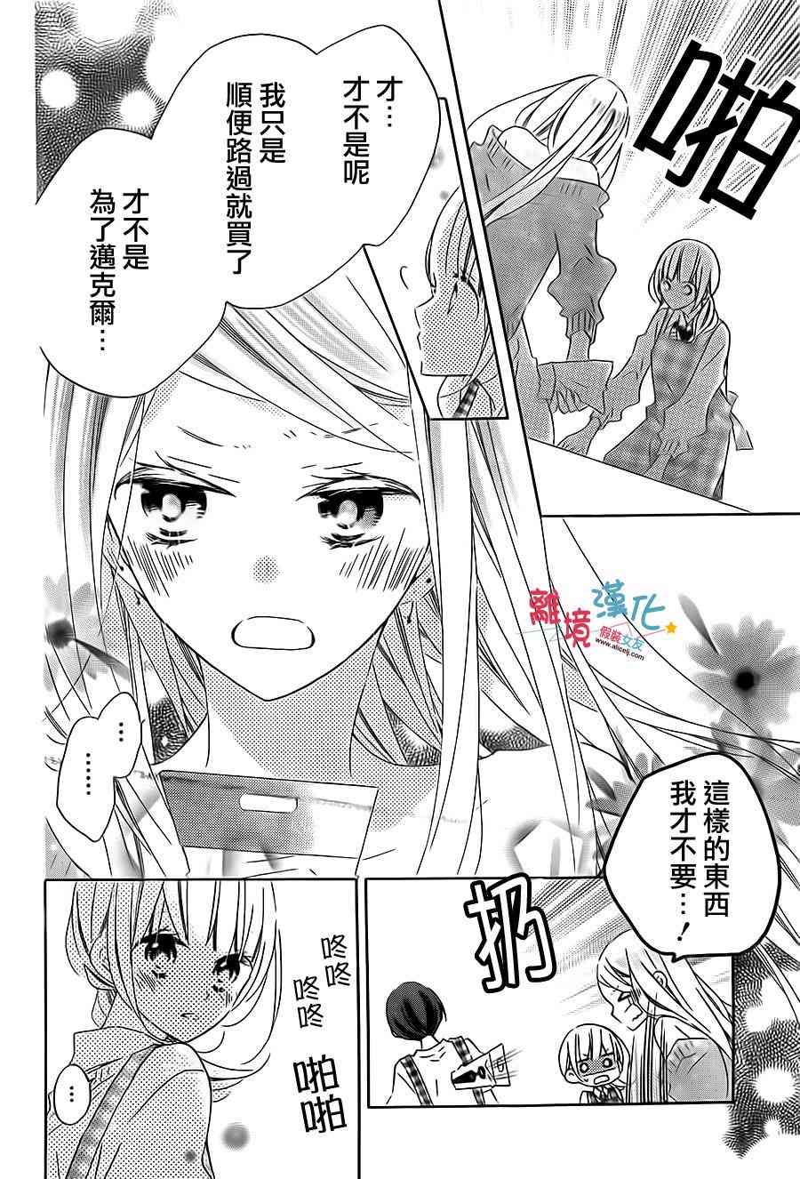 假装女友 39话 第19页