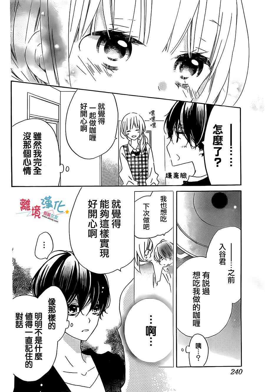 假装女友 39话 第21页