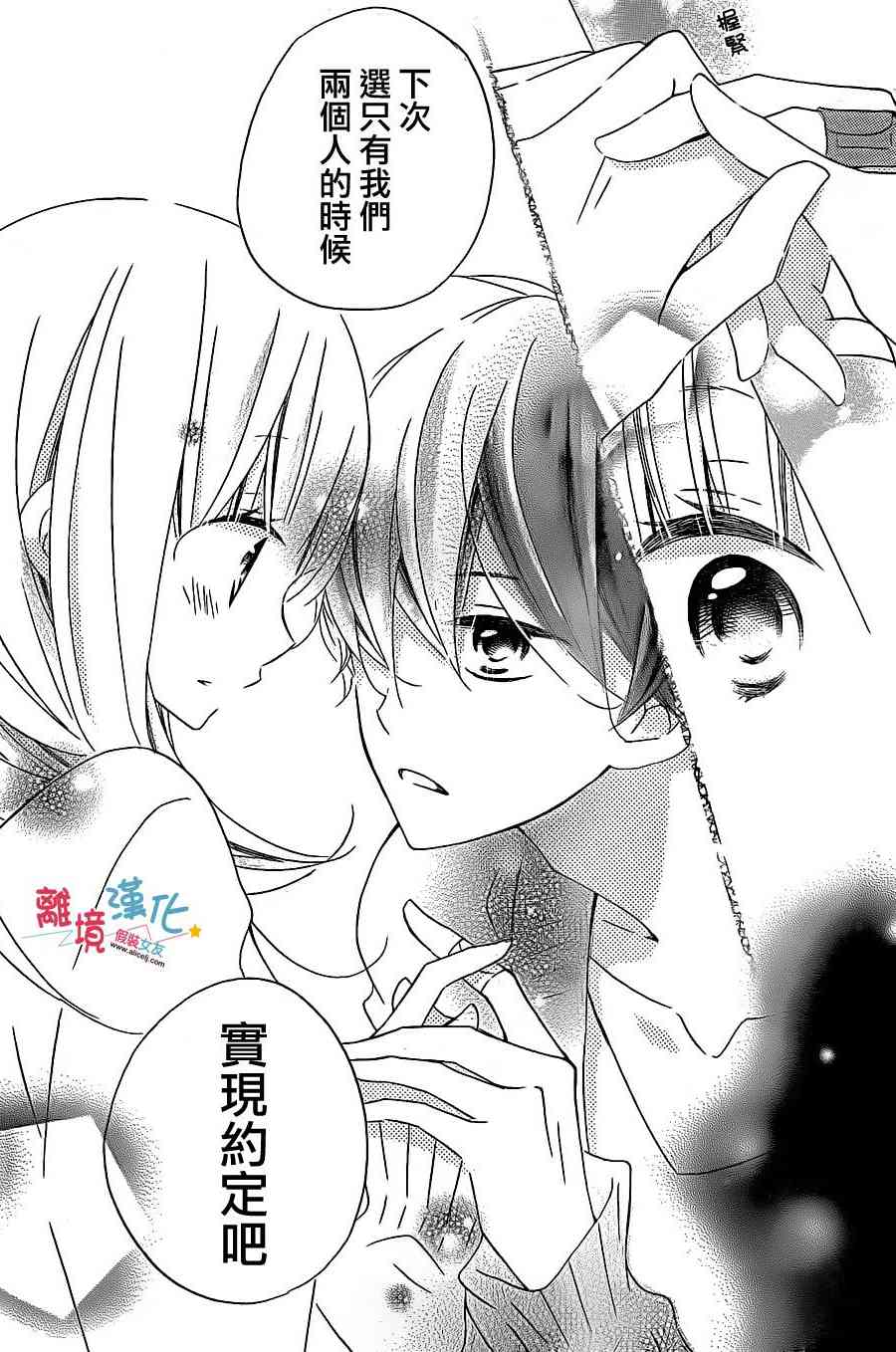 假装女友 39话 第23页