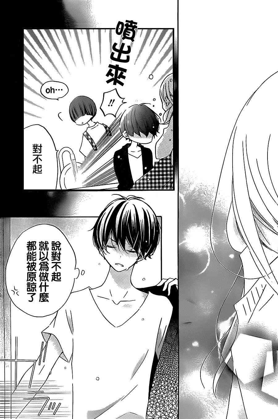 假装女友 39话 第24页