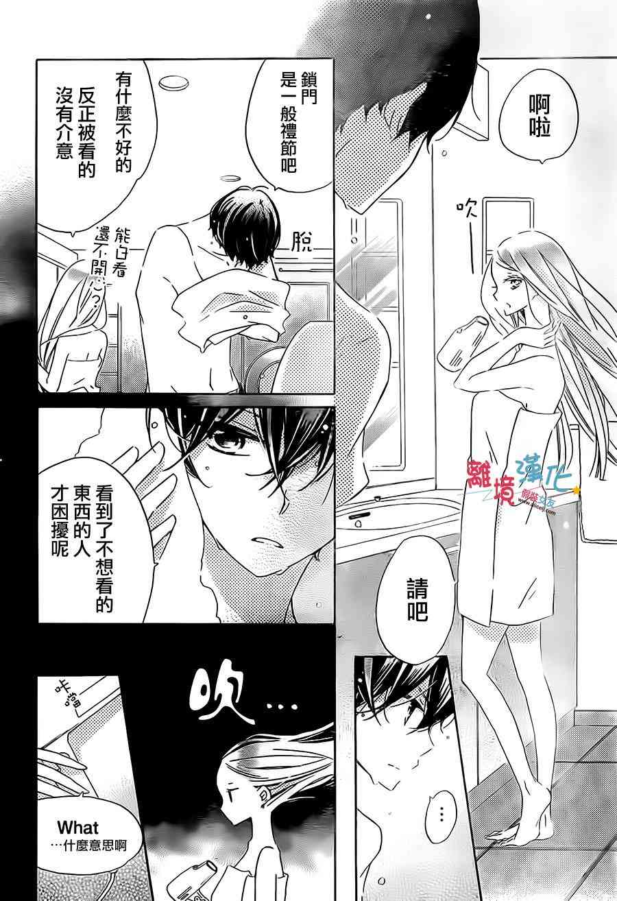 假装女友 39话 第25页